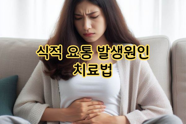식적 요통 발생원인 치료법, 담적