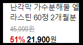 난각막 60정 가격