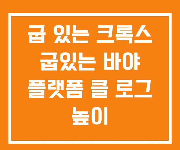 굽 있는 크록스 굽있는 바야 플랫폼 클 로그 높이 굽 있는 크록스 굽있는 바야 플랫폼 클 로그 높이