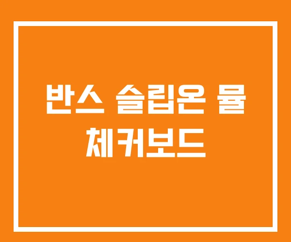 반스 슬립온 뮬 체커보드 반스 슬립온 뮬 체커보드