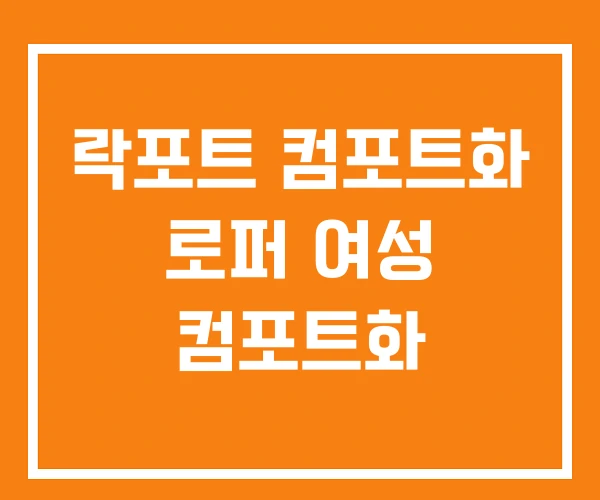 락포트 컴포트화 로퍼 여성 컴포트화