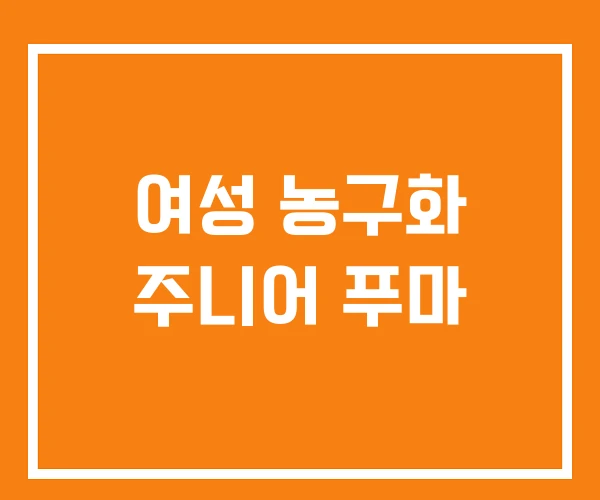 여성 농구화 주니어 푸마